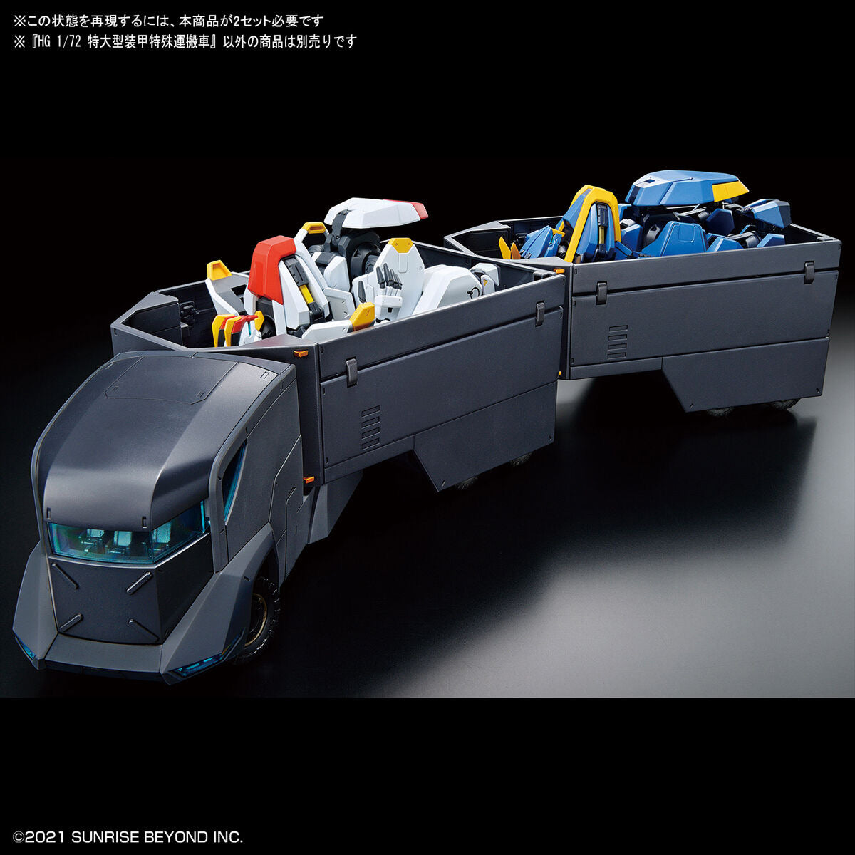 1/72HG 特大型装甲特殊運搬車