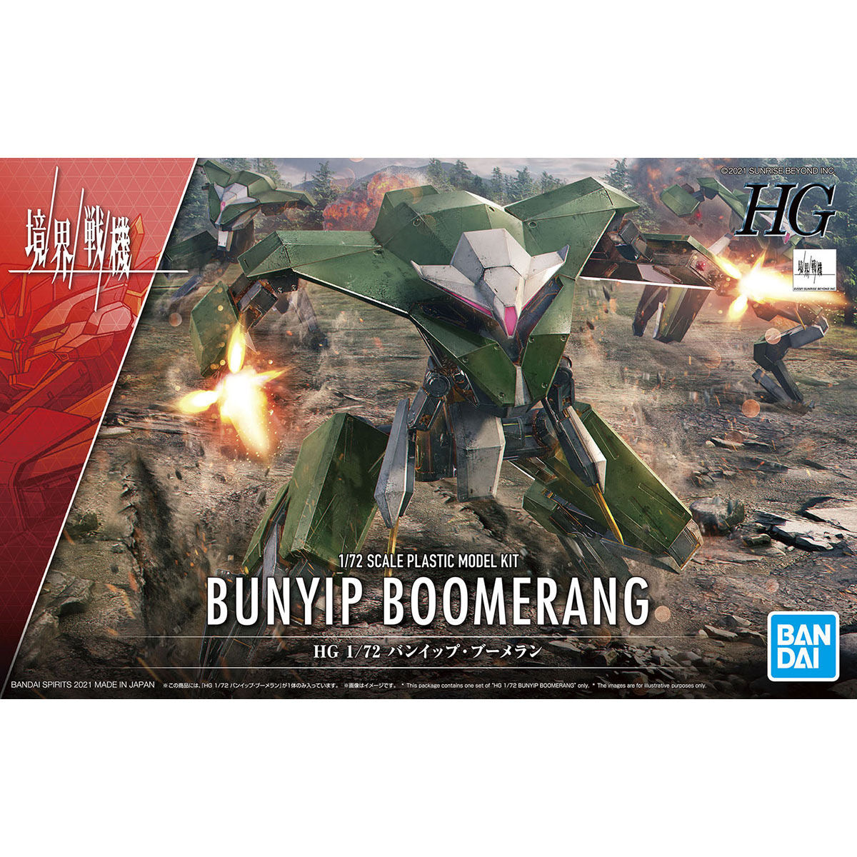 1/72HG02 ﾊﾞﾝｲｯﾌﾟ･ﾌﾞｰﾒﾗﾝ