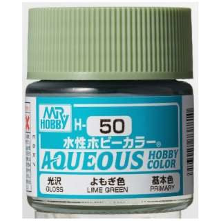 水性ﾎﾋﾞｰｶﾗｰ よもぎ色