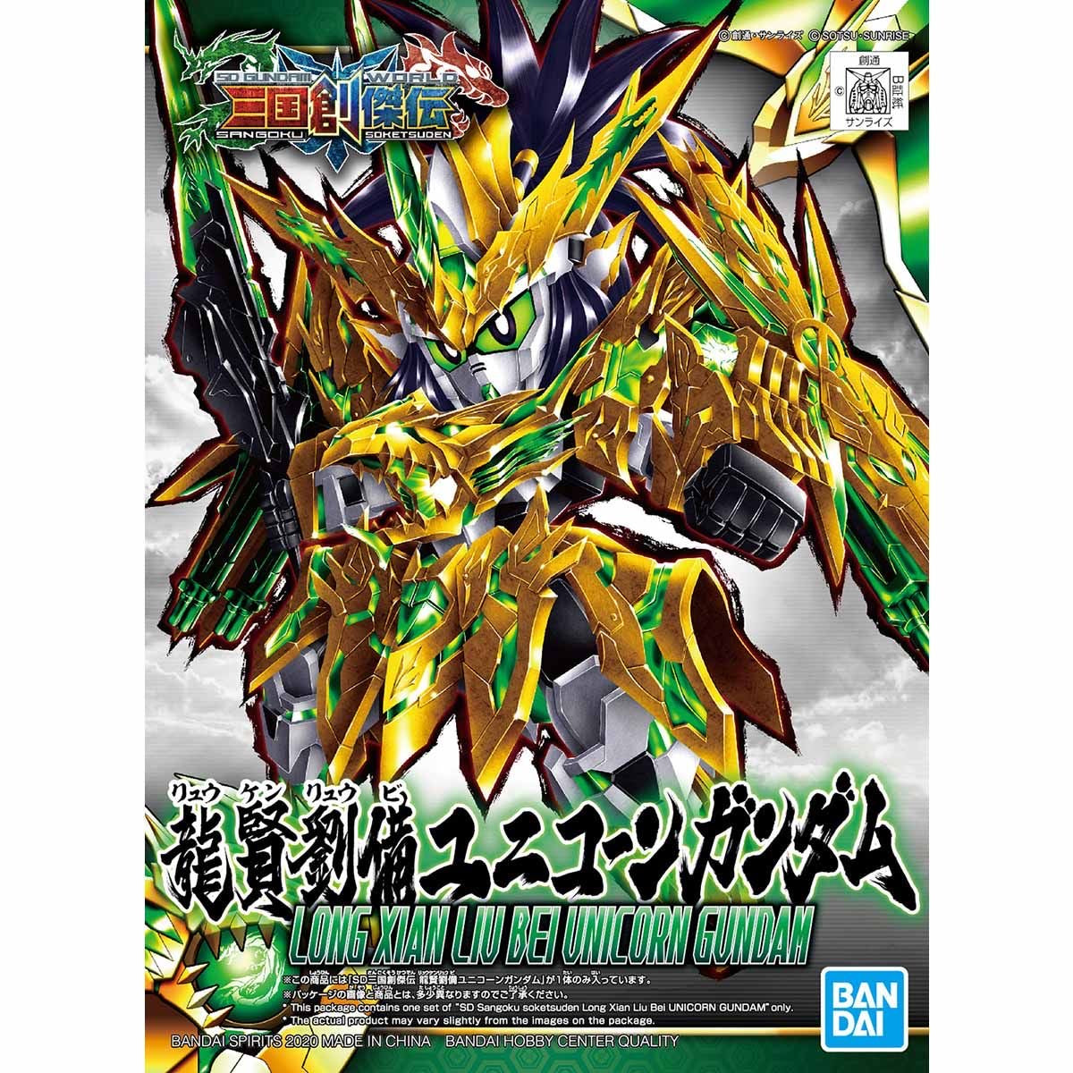 三国創傑伝32 龍賢劉備ﾕﾆｺｰﾝｶﾞﾝﾀﾞﾑ