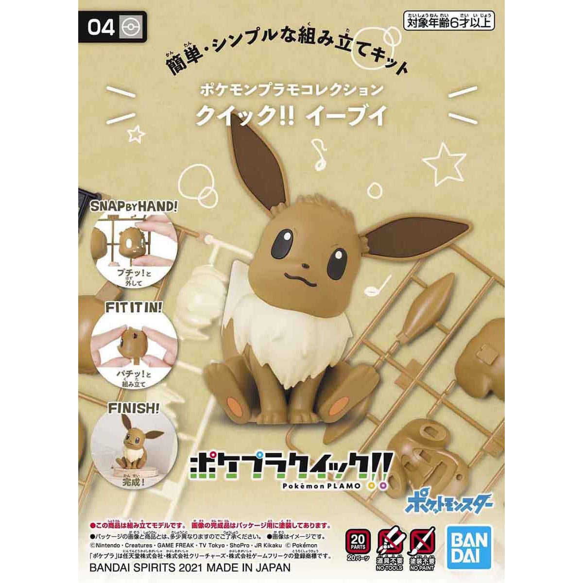 ﾎﾟｹﾓﾝﾌﾟﾗﾓCｸｲｯｸ!!04 ｲｰﾌﾞｲ