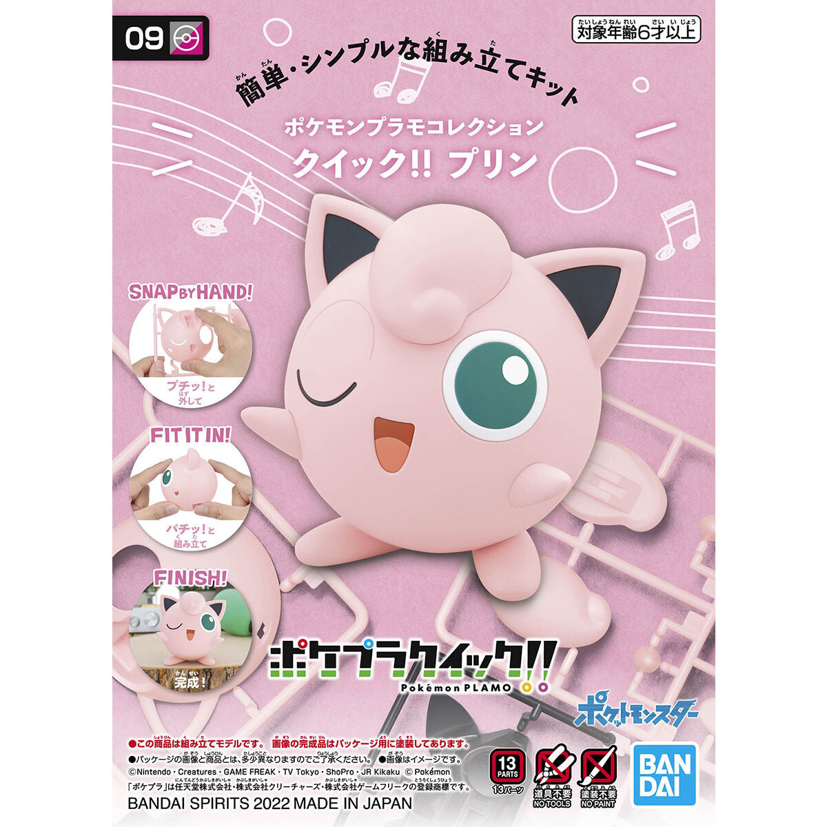 ﾎﾟｹﾓﾝﾌﾟﾗﾓCｸｲｯｸ!!09 ﾌﾟﾘﾝ
