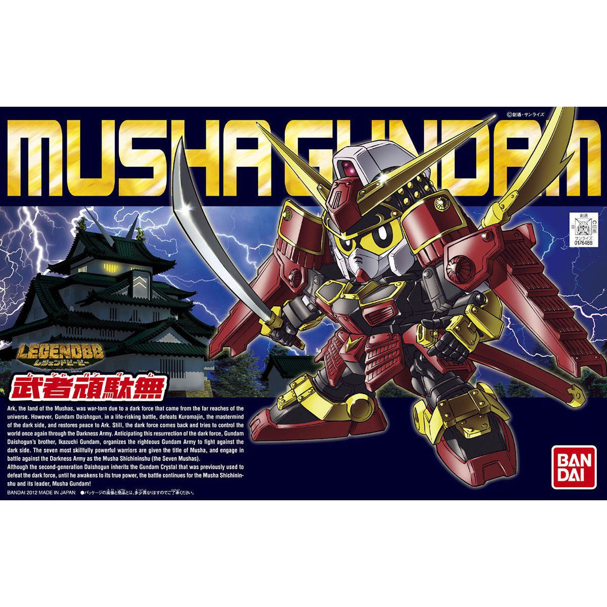 BB373 ﾚｼﾞｪﾝﾄﾞBB 武者ｶﾞﾝﾀﾞﾑ