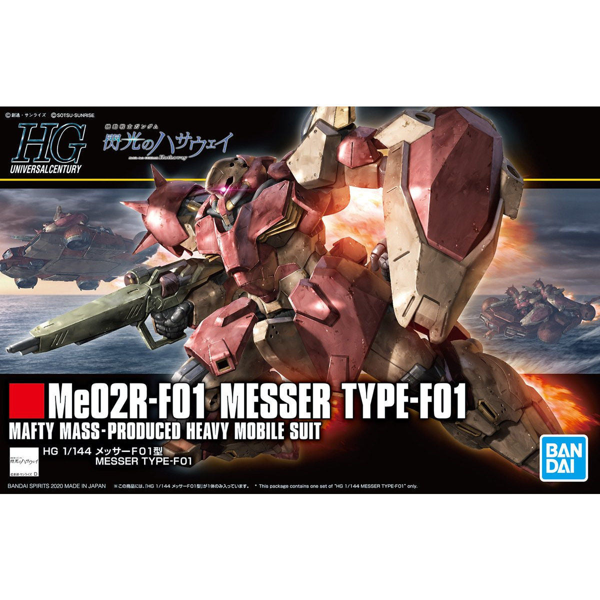 1/144HGUC233 ﾒｯｻｰF01型