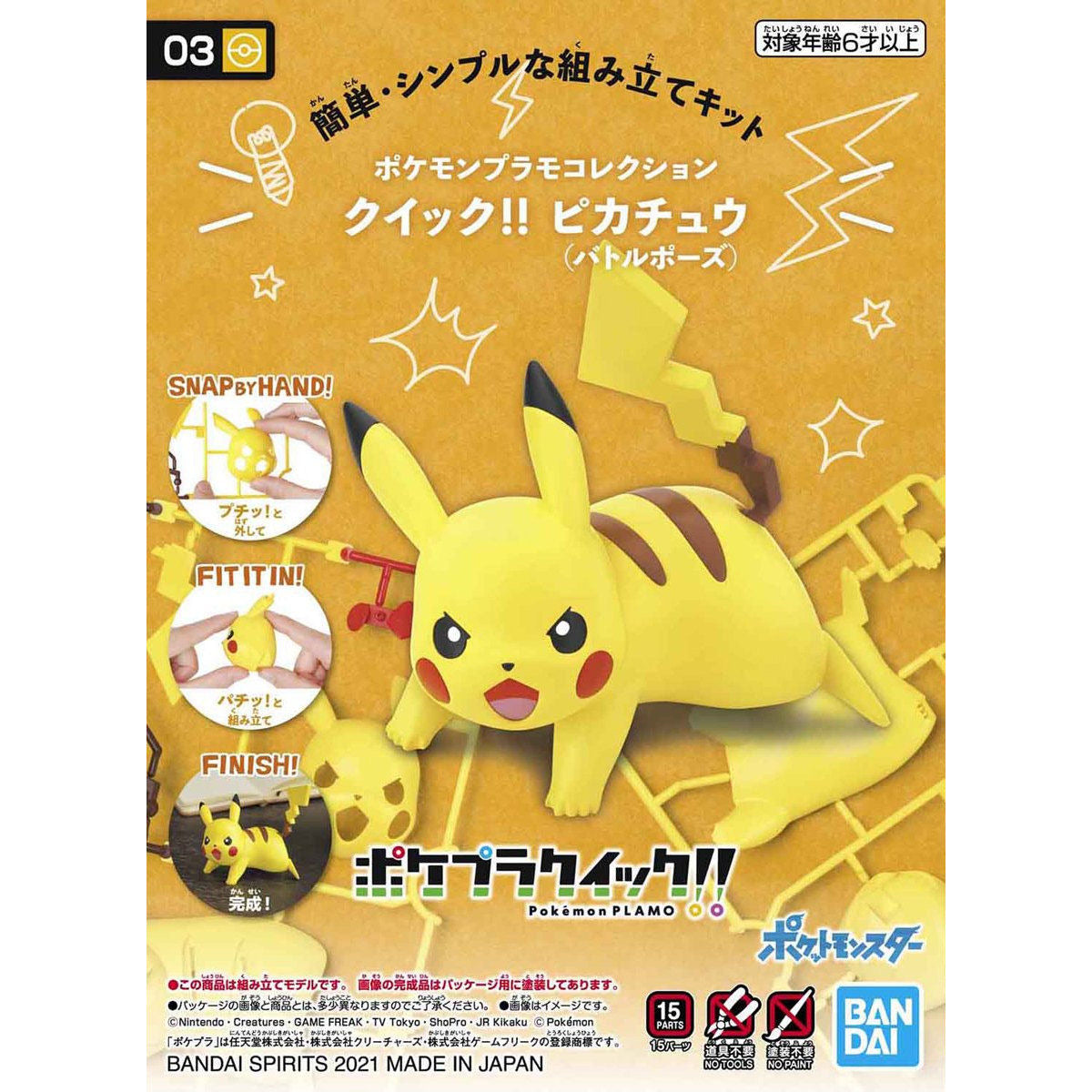 ﾎﾟｹﾓﾝﾌﾟﾗﾓCｸｲｯｸ!!03 ﾋﾟｶﾁｭｳ (ﾊﾞﾄﾙﾎﾟｰｽﾞ)