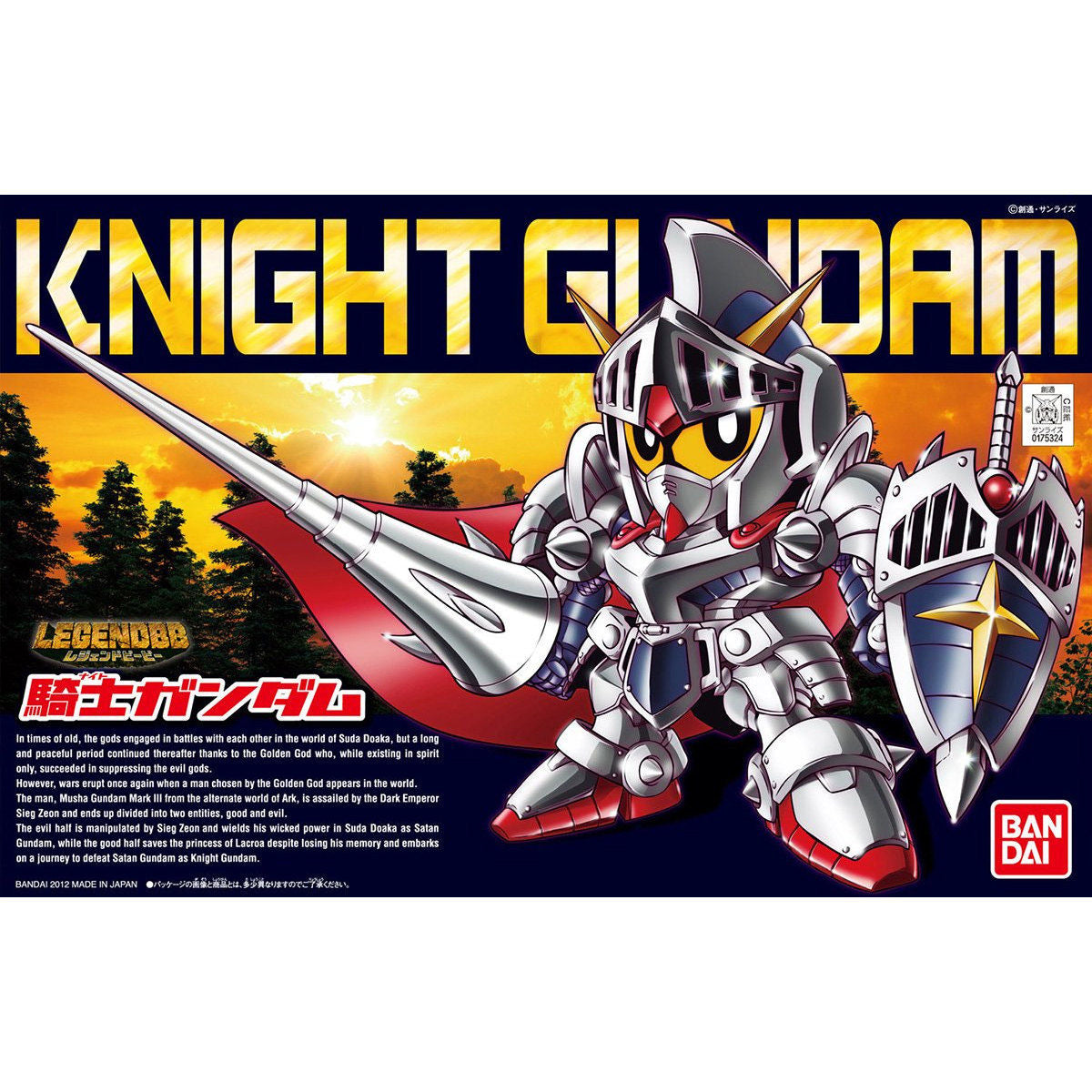 BB370 ﾚｼﾞｪﾝﾄﾞBB 騎士ｶﾞﾝﾀﾞﾑ