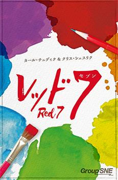 ﾚｯﾄﾞ7